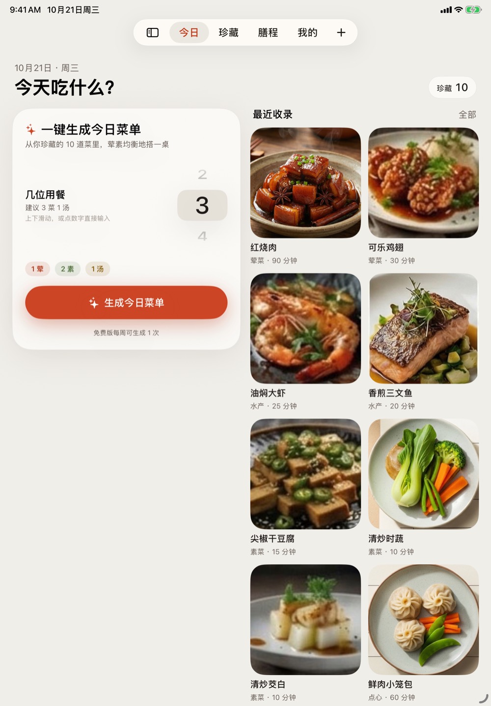 食单 iPad 版首页
