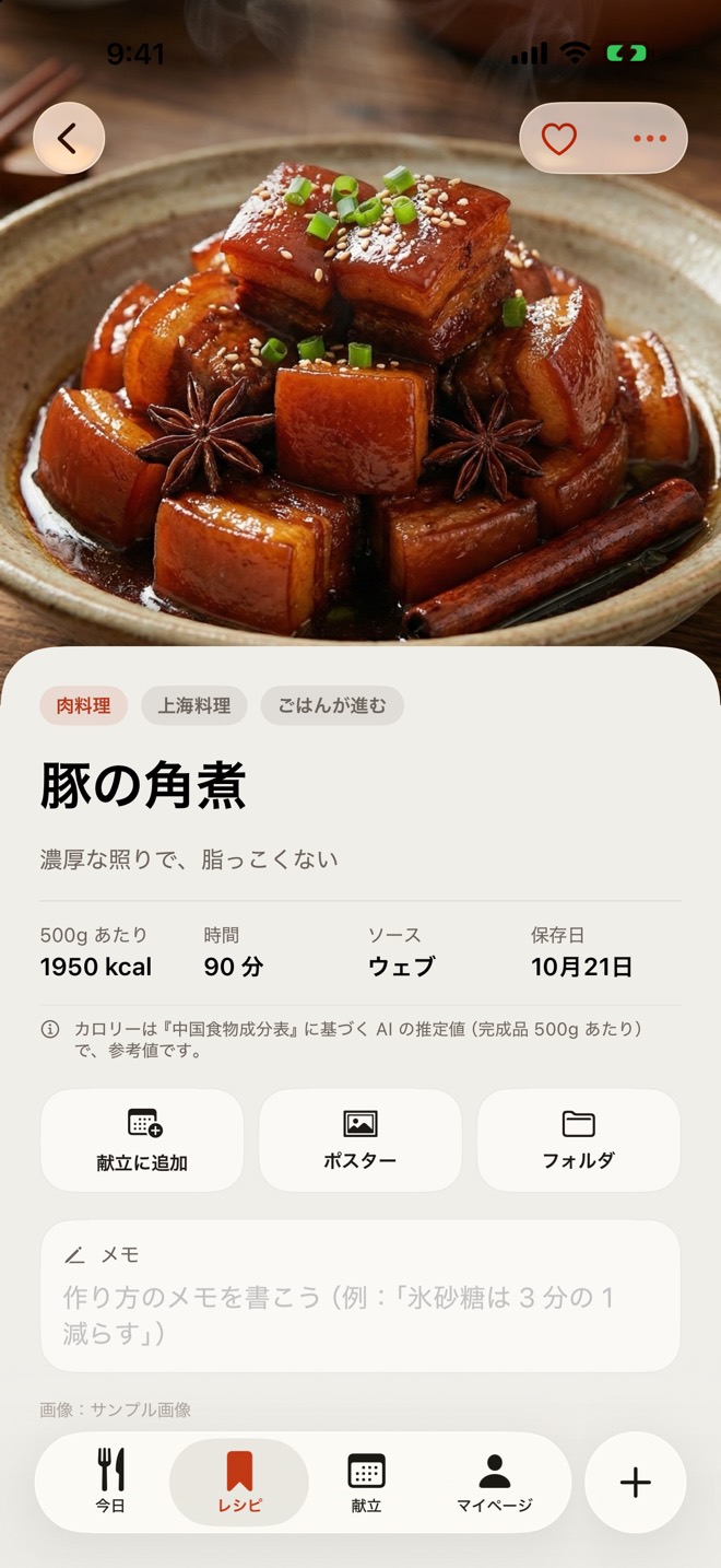 料理の詳細：カロリー・調理時間・元の動画
