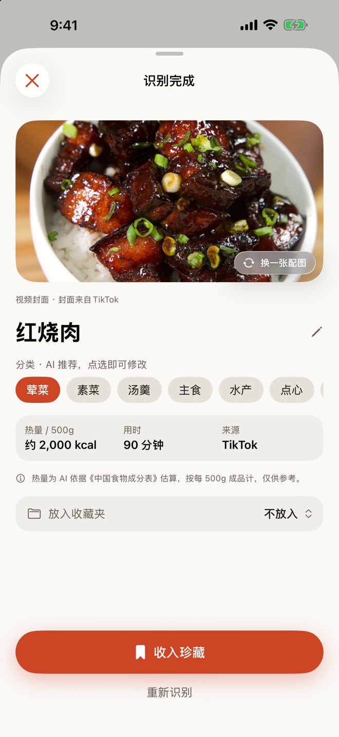 识别完成:红烧肉,荤菜,约 2,000 kcal